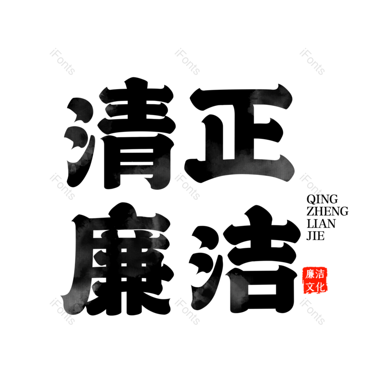 艺术字图片,创意字元素,PNG,免抠素材